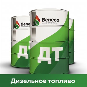 Дизельное топливо - Топливная компания "Beneco"