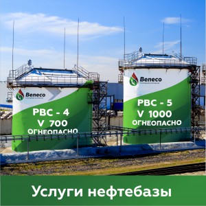 Услуги нефтебазы - Топливная компания "Beneco"